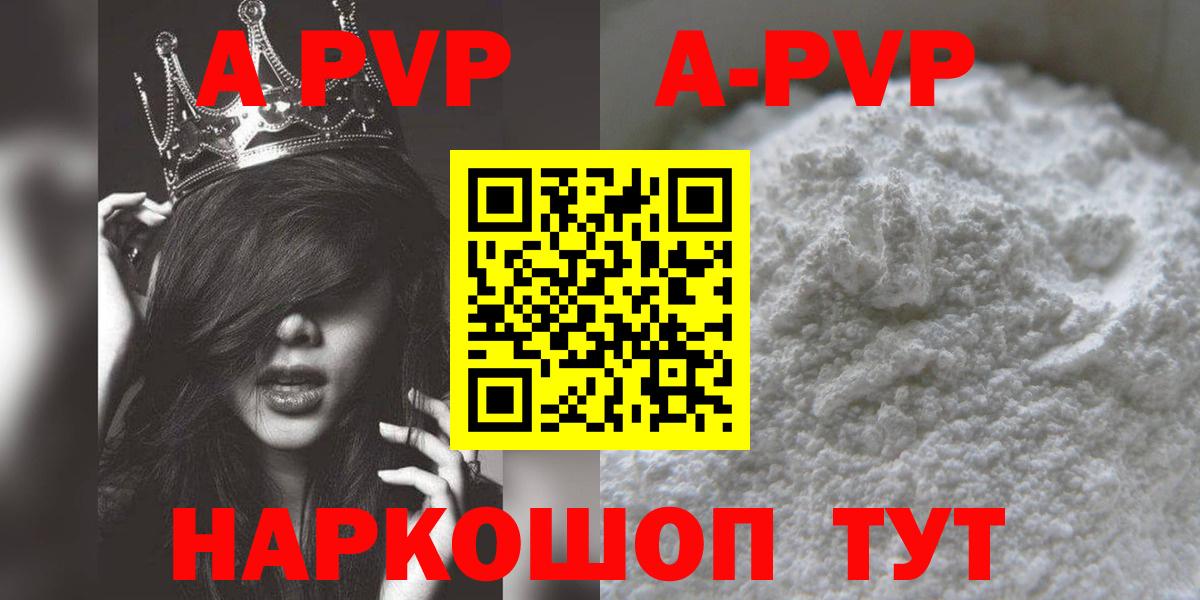 A-PVP кристаллы Чебаркуль