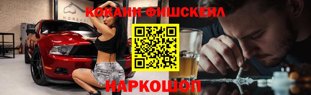 Чебаркуль  COCAIN FishScale  КОКАИН FishScale  Вход с VPN 