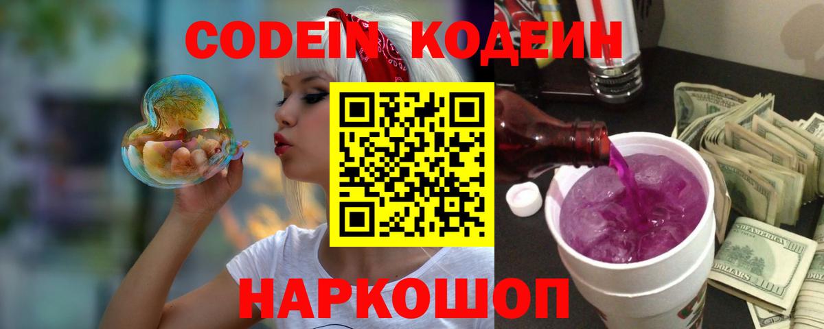 Codein Purple Drank Чебаркуль