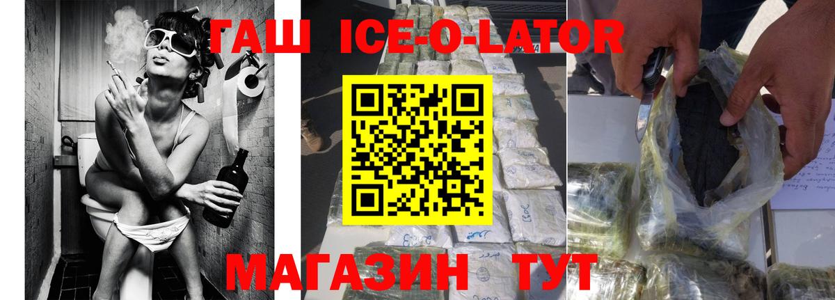 ГАШ хэш  ГАШ  Вход с VPN  Чебаркуль  ГАШИШ hashish 