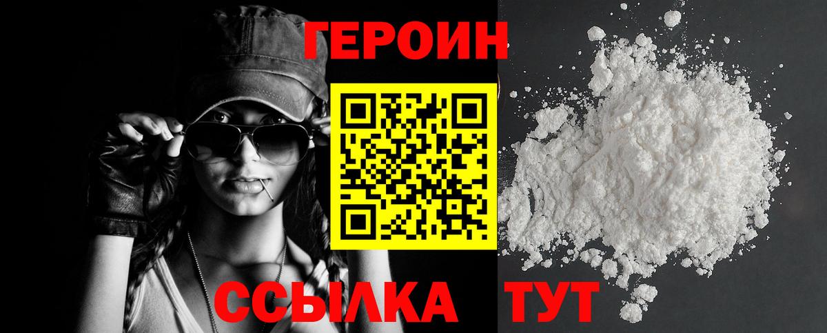 Чебаркуль  ГЕРОИН белый  Вход с VPN 