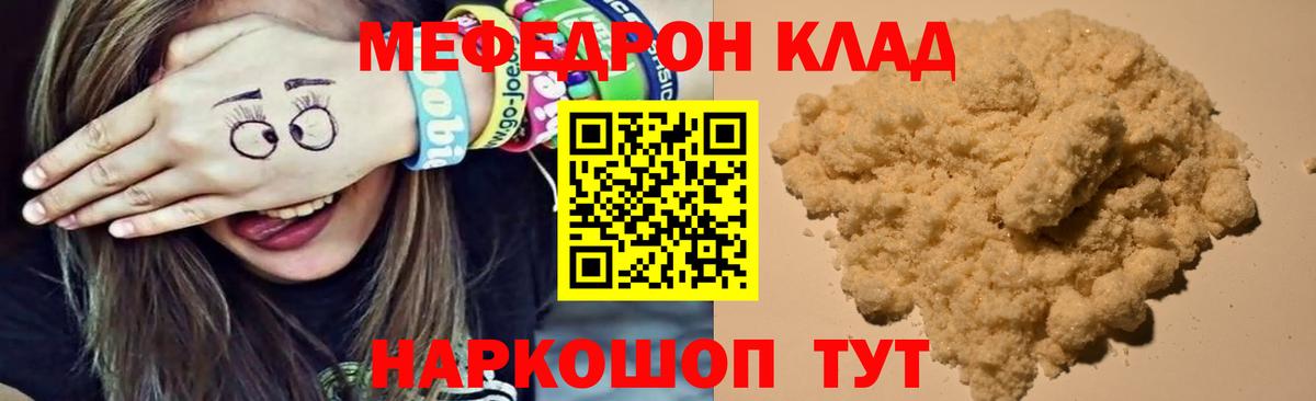Чебаркуль  МЕФ  Вход с VPN  Мефедрон VHQ  МЯУ-МЯУ 