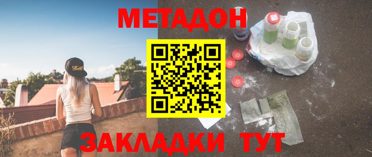 МЕТАДОН methadone Чебаркуль